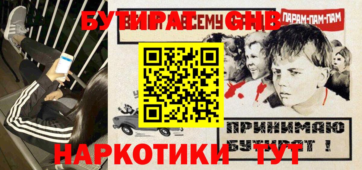БУТИРАТ вода Заинск