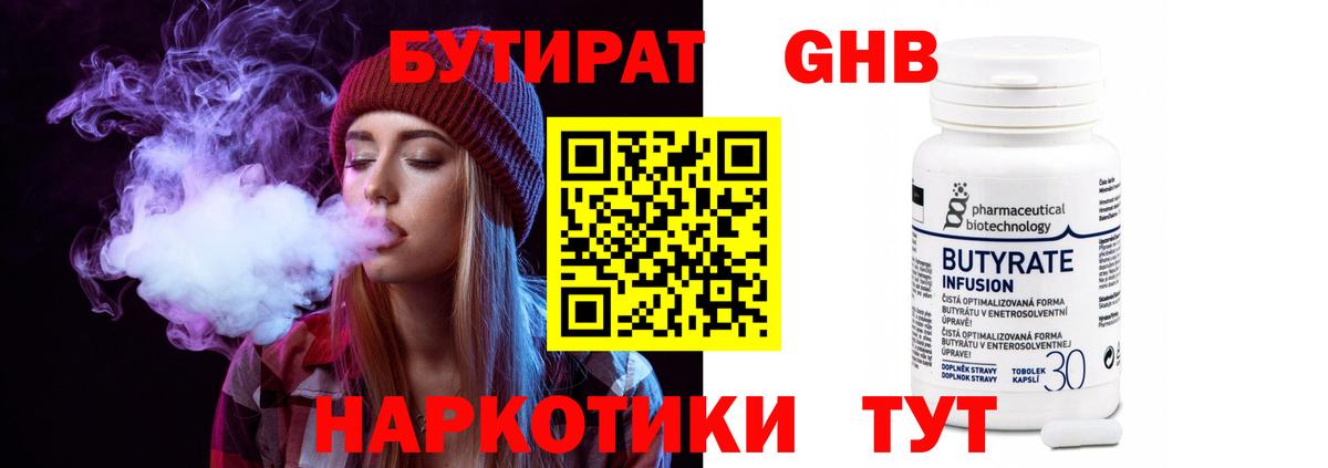 БУТИРАТ BDO 33%  Вход с VPN  Заинск 
