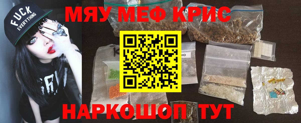 МЯУ-МЯУ кристаллы  Вход с VPN  Мефедрон VHQ  МЯУ-МЯУ  Заинск 