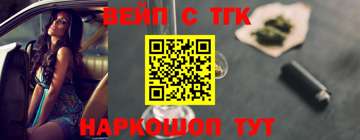 наркота  Дистиллят ТГК вейп  Вход с VPN  ТГК вейп  Заинск 